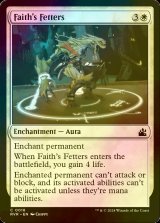 [FOIL] 信仰の足枷/Faith's Fetters 【英語版】 [RVR-白C]