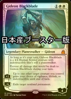 画像1: [FOIL] 黒き剣のギデオン/Gideon Blackblade ● (日本産ブースター版) 【英語版】 [RVR-白MR]