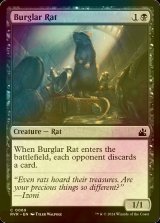 [FOIL] 泥棒ネズミ/Burglar Rat 【英語版】 [RVR-黒C]
