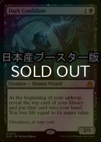 [FOIL] 闇の腹心/Dark Confidant ● (日本産ブースター版) 【英語版】 [RVR-黒MR]
