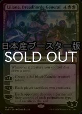 [FOIL] 戦慄衆の将軍、リリアナ/Liliana, Dreadhorde General ● (日本産ブースター版) 【英語版】 [RVR-黒MR]