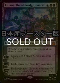 [FOIL] 戦慄衆の将軍、リリアナ/Liliana, Dreadhorde General ● (日本産ブースター版) 【英語版】 [RVR-黒MR]