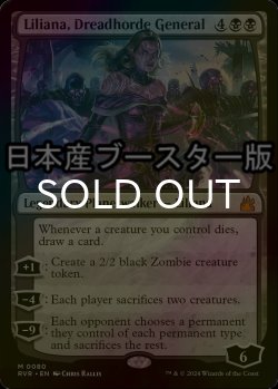 画像1: [FOIL] 戦慄衆の将軍、リリアナ/Liliana, Dreadhorde General ● (日本産ブースター版) 【英語版】 [RVR-黒MR]