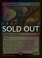 [FOIL] 虚無の王/Lord of the Void ● (日本産ブースター版) 【英語版】 [RVR-黒MR]