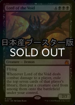 画像1: [FOIL] 虚無の王/Lord of the Void ● (日本産ブースター版) 【英語版】 [RVR-黒MR]