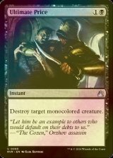 [FOIL] 究極の価格/Ultimate Price 【英語版】 [RVR-黒U]