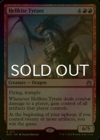 [FOIL] ヘルカイトの暴君/Hellkite Tyrant 【英語版】 [RVR-赤R]