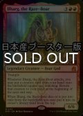 [FOIL] 猪の祟神、イルハグ/Ilharg, the Raze-Boar ● (日本産ブースター版) 【英語版】 [RVR-赤MR]