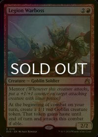 [FOIL] 軍勢の戦親分/Legion Warboss 【英語版】 [RVR-赤R]