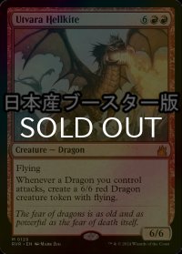 [FOIL] ウトヴァラのヘルカイト/Utvara Hellkite ● (日本産ブースター版) 【英語版】 [RVR-赤MR]