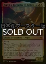 [FOIL] 正義の模範、オレリア/Aurelia, Exemplar of Justice ● (日本産ブースター版) 【英語版】 [RVR-金MR]