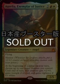 [FOIL] 正義の模範、オレリア/Aurelia, Exemplar of Justice ● (日本産ブースター版) 【英語版】 [RVR-金MR]