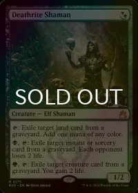 [FOIL] 死儀礼のシャーマン/Deathrite Shaman 【英語版】 [RVR-金R]
