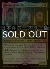 [FOIL] 幽霊議員カルロフ/Karlov of the Ghost Council ● (日本産ブースター版) 【英語版】 [RVR-金MR]