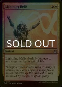 [FOIL] 稲妻のらせん/Lightning Helix 【英語版】 [RVR-金U]