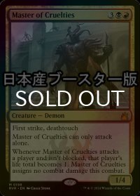 [FOIL] 残虐の達人/Master of Cruelties ● (日本産ブースター版) 【英語版】 [RVR-金MR]