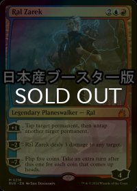 [FOIL] ラル・ザレック/Ral Zarek ● (日本産ブースター版) 【英語版】 [RVR-金MR]