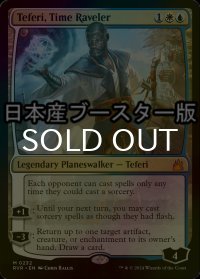 [FOIL] 時を解す者、テフェリー/Teferi, Time Raveler ● (日本産ブースター版) 【英語版】 [RVR-金MR]