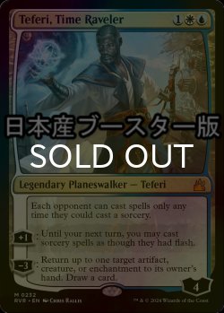 画像1: [FOIL] 時を解す者、テフェリー/Teferi, Time Raveler ● (日本産ブースター版) 【英語版】 [RVR-金MR]