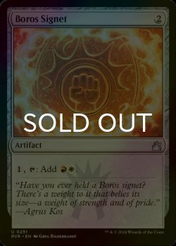 画像1: [FOIL] ボロスの印鑑/Boros Signet 【英語版】 [RVR-灰U]