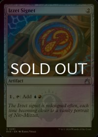 [FOIL] イゼットの印鑑/Izzet Signet 【英語版】 [RVR-灰U]