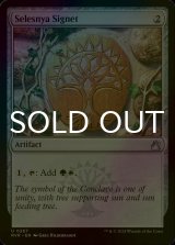 [FOIL] セレズニアの印鑑/Selesnya Signet 【英語版】 [RVR-灰U]