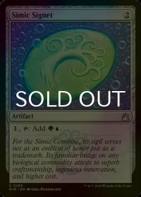 [FOIL] シミックの印鑑/Simic Signet 【英語版】 [RVR-灰U]