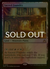 [FOIL] 聖なる鋳造所/Sacred Foundry 【英語版】 [RVR-土地R]