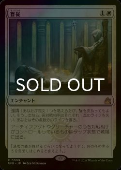 画像1: [FOIL] 盲従/Blind Obedience 【日本語版】 [RVR-白R]