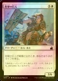 [FOIL] 防壁の巨人/Bulwark Giant 【日本語版】 [RVR-白C]