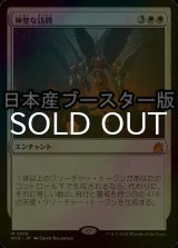 [FOIL] 神聖な訪問/Divine Visitation ● (日本産ブースター版) 【日本語版】 [RVR-白MR]