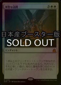 [FOIL] 神聖な訪問/Divine Visitation ● (日本産ブースター版) 【日本語版】 [RVR-白MR]