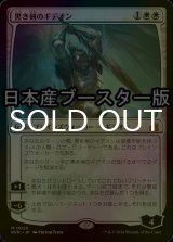 [FOIL] 黒き剣のギデオン/Gideon Blackblade ● (日本産ブースター版) 【日本語版】 [RVR-白MR]
