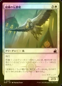[FOIL] 組織の伝書使/Syndicate Messenger 【日本語版】 [RVR-白C]