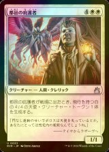 [FOIL] 都邑の庇護者/Urbis Protector 【日本語版】 [RVR-白U]