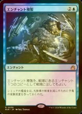 [FOIL] エンチャント複製/Copy Enchantment 【日本語版】 [RVR-青R]