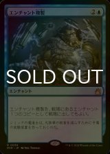 [FOIL] エンチャント複製/Copy Enchantment 【日本語版】 [RVR-青R]