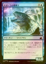 [FOIL] キオーラの堰破り/Kiora's Dambreaker 【日本語版】 [RVR-青C]