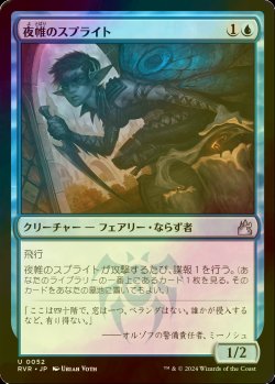 画像1: [FOIL] 夜帷のスプライト/Nightveil Sprite 【日本語版】 [RVR-青U]
