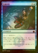 [FOIL] 急進思想/Radical Idea 【日本語版】 [RVR-青C]