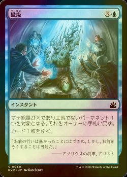 画像1: [FOIL] 撤廃/Repeal 【日本語版】 [RVR-青C]