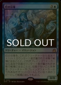 [FOIL] 灯の分身/Spark Double 【日本語版】 [RVR-青R]
