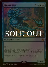 [FOIL] 潮吹きの暴君/Tidespout Tyrant 【日本語版】 [RVR-青R]