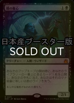 画像1: [FOIL] 闇の腹心/Dark Confidant ● (日本産ブースター版) 【日本語版】 [RVR-黒MR]