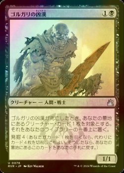 画像1: [FOIL] ゴルガリの凶漢/Golgari Thug 【日本語版】 [RVR-黒U]