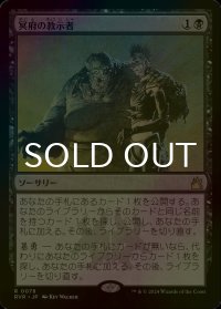 [FOIL] 冥府の教示者/Infernal Tutor 【日本語版】 [RVR-黒R]