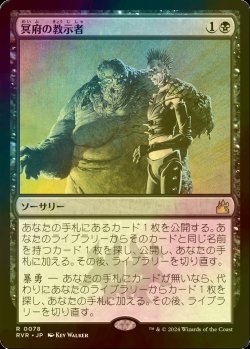 画像1: [FOIL] 冥府の教示者/Infernal Tutor 【日本語版】 [RVR-黒R]