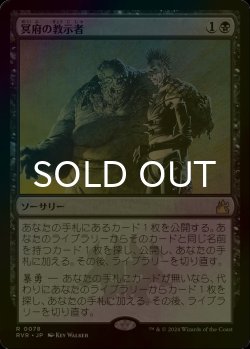 画像1: [FOIL] 冥府の教示者/Infernal Tutor 【日本語版】 [RVR-黒R]