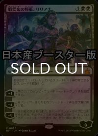 [FOIL] 戦慄衆の将軍、リリアナ/Liliana, Dreadhorde General ● (日本産ブースター版) 【日本語版】 [RVR-黒MR]