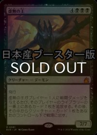 [FOIL] 虚無の王/Lord of the Void ● (日本産ブースター版) 【日本語版】 [RVR-黒MR]